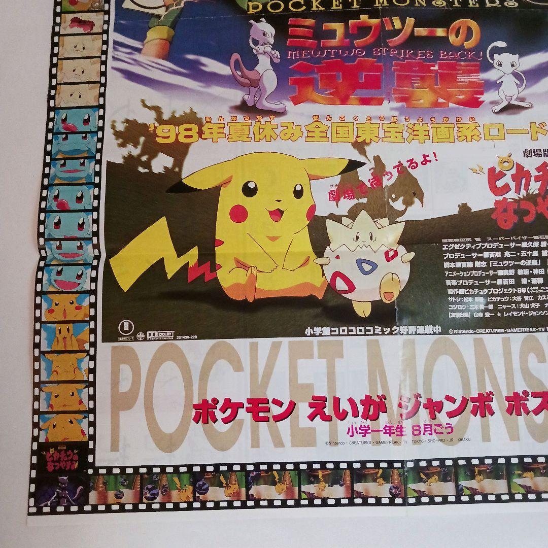 ポケモンミュウツーの逆襲ポスター - メルカリ