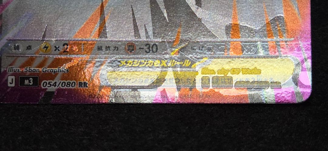 d*4様 メガアームドEX エラーカード メガピクシー 加工ズレ 多重印刷