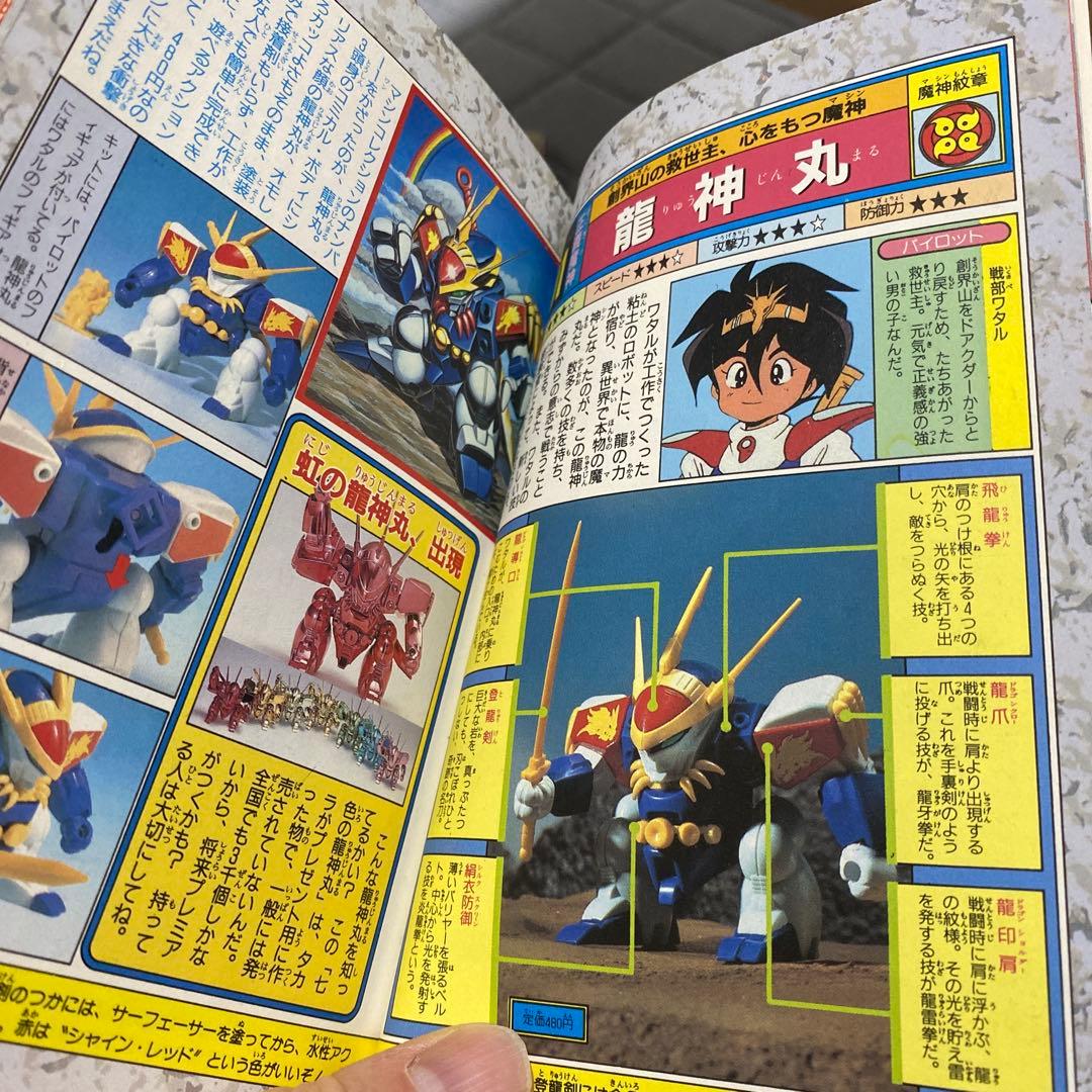 レア】魔神英雄伝ワタルプラグションBOOK - メルカリ