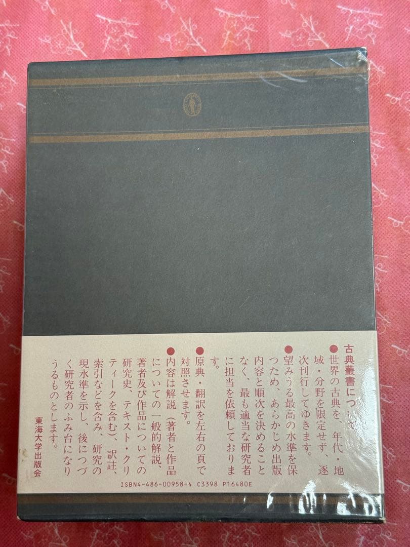 カスティリオーネ 宮廷人 (東海大学古典叢書) 美品 - メルカリ