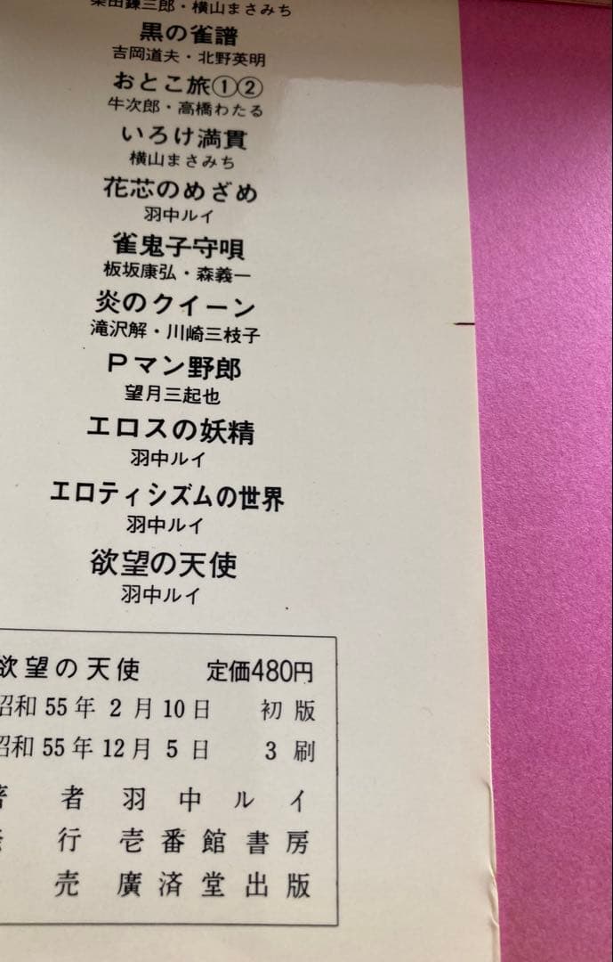羽中ルイ 花芯のめざめ エロスの妖精 欲望の天使 ３冊セット 超希少漫画本