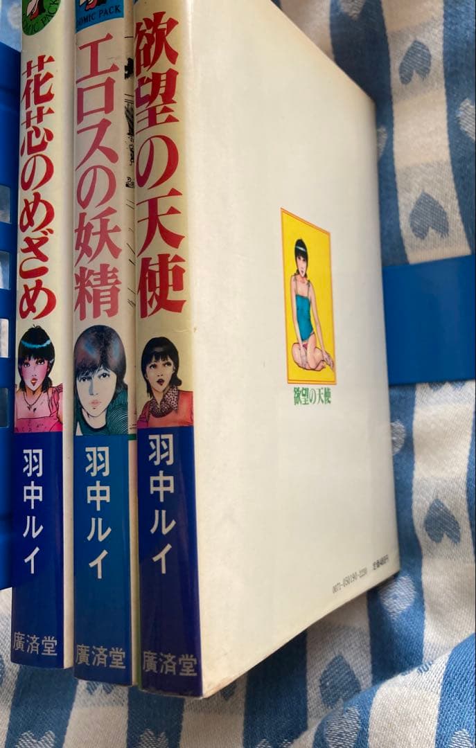 羽中ルイ 花芯のめざめ エロスの妖精 欲望の天使 ３冊セット 超希少漫画本