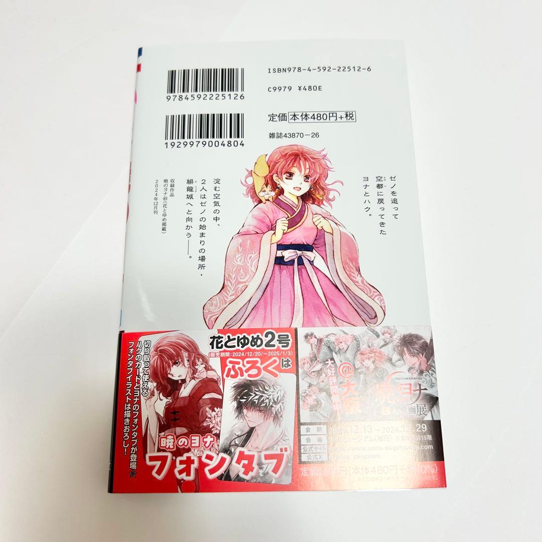 【送料込み】《47冊セット》暁のヨナ 1〜46巻 草凪 みずほ 小説 セット