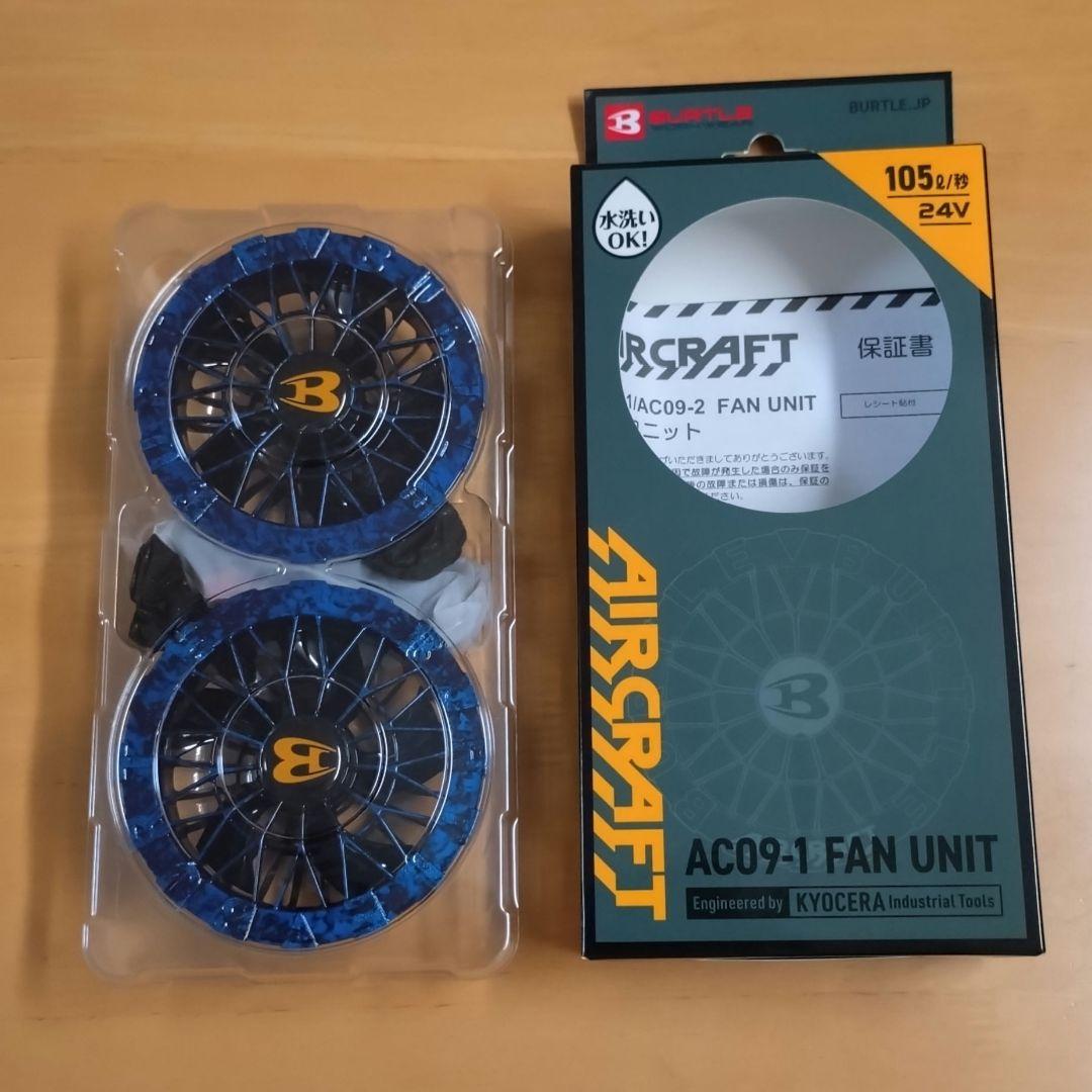 ① バートル BURTLE AC09-1 ファンユニット カスタムペイント - メルカリ