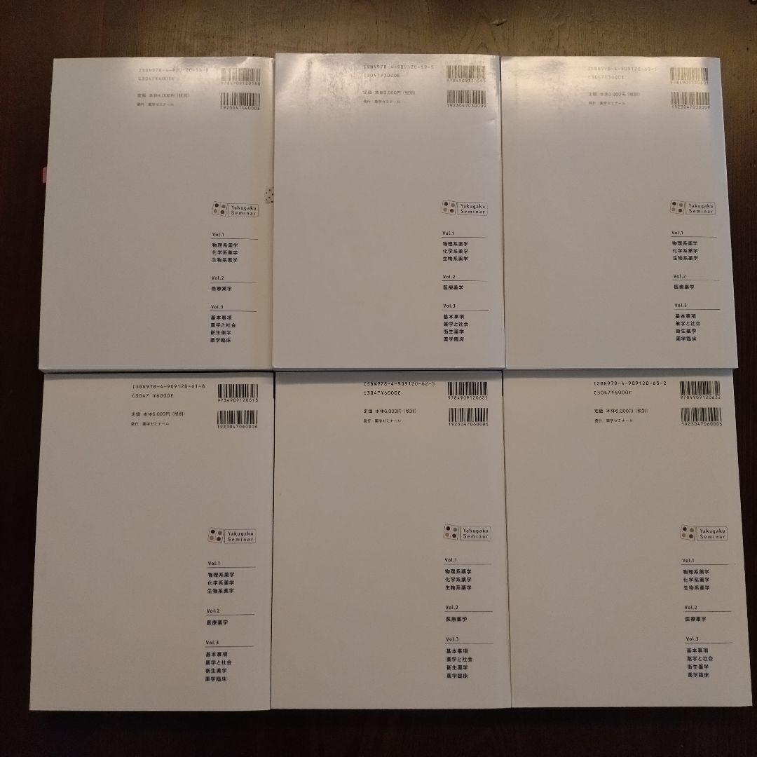 薬学ゼミナール コアカリマスター コアカリ重点ポイント集 CBT【改訂第