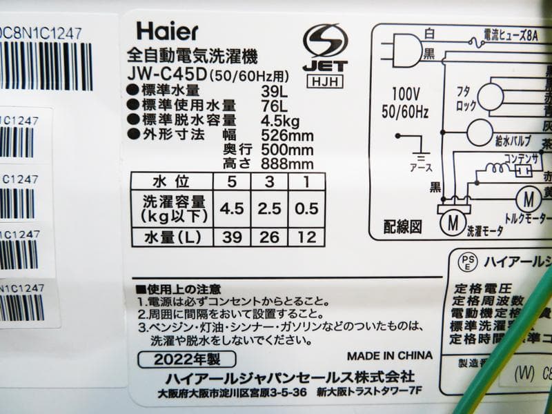 ハイアール 一人暮らしに最適 4.5kg 洗濯機 2022年製 HS01