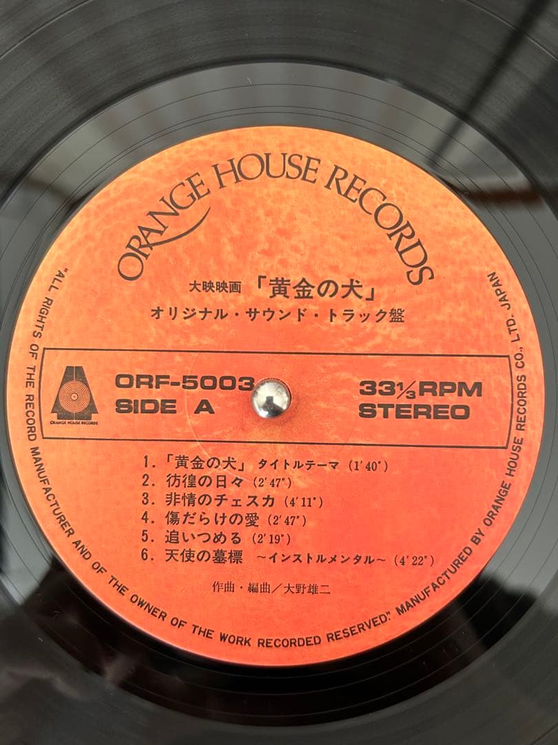 オリジナル盤】大野雄二 黄金の犬 ORF-5003 レコード LP - メルカリ