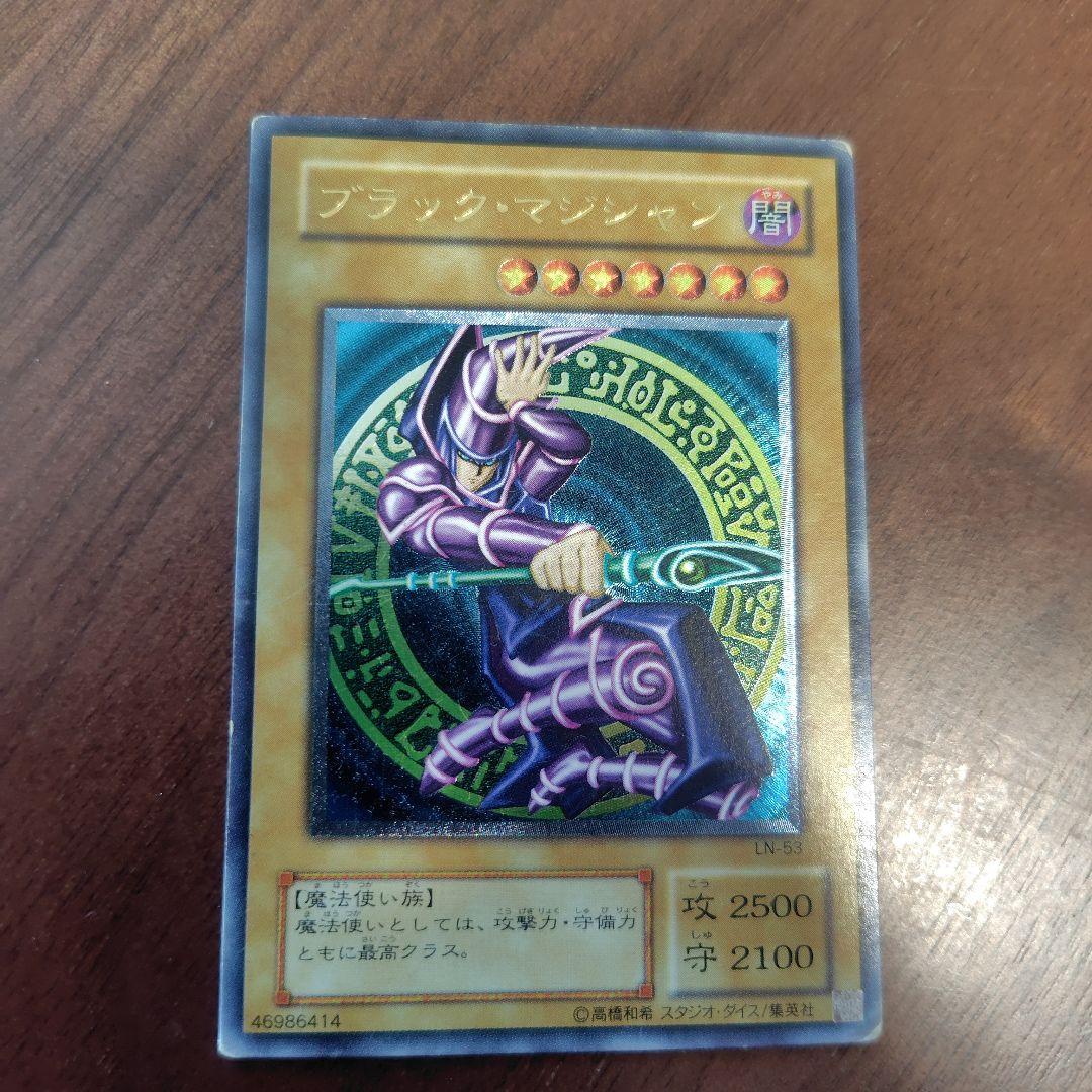 ブラック・マジシャン LN-53 ブラック・マジシャン【レリーフ】{LN-53} アルティメットレア LN-53 1