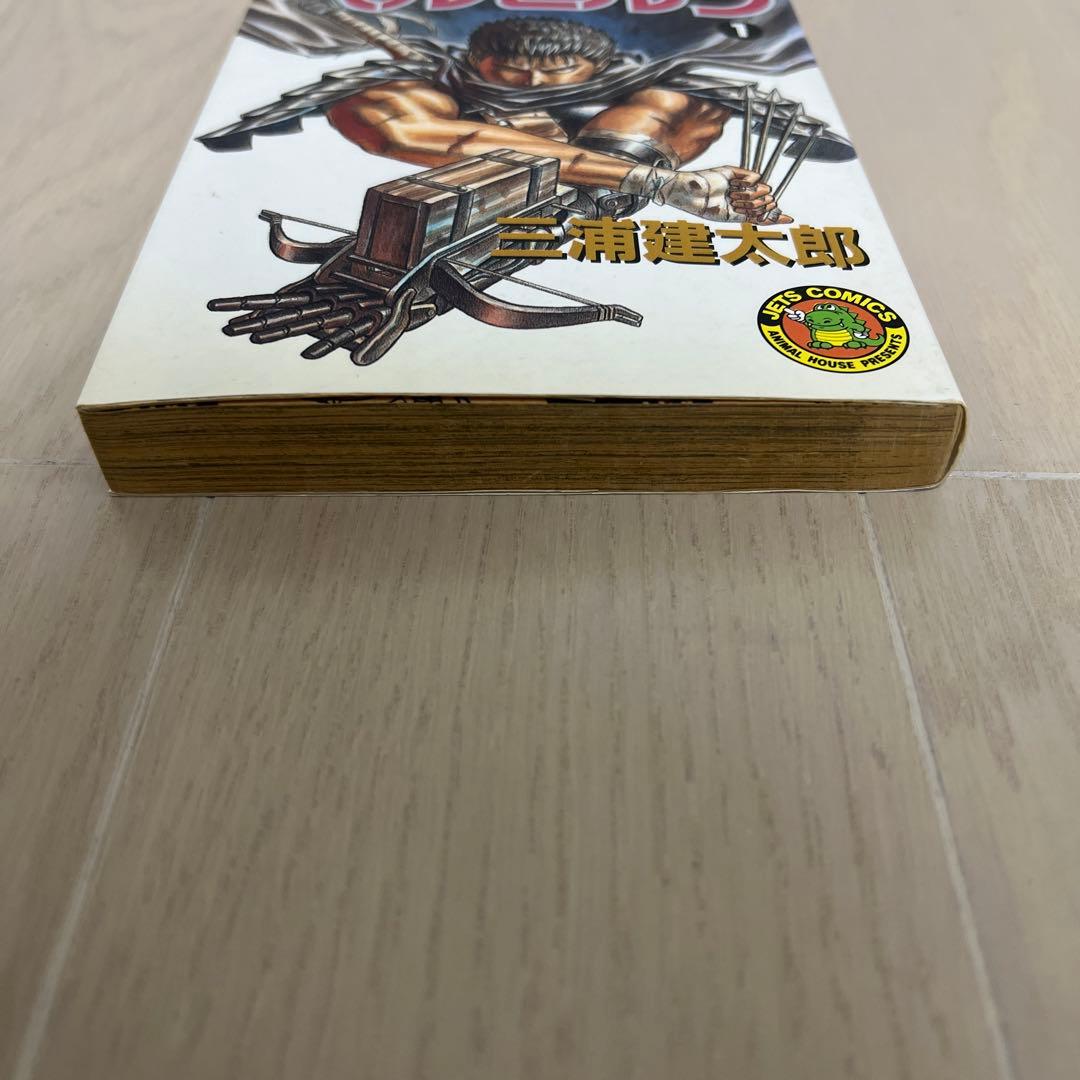 希少 初版】ベルセルク 1巻 第1刷発行 三浦建太郎 第一刷 - メルカリ