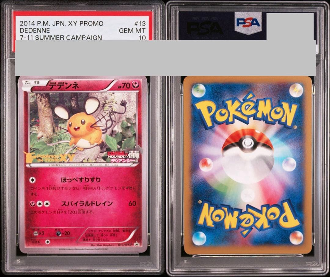 超希少 世界に7枚 デデンネ セブンイレブン限定 サマーキャンペーン 2014