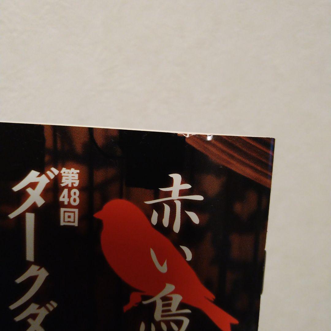 【中古】第48回 ダークダックス リサイタル スペシャル(DVD)2004年発売