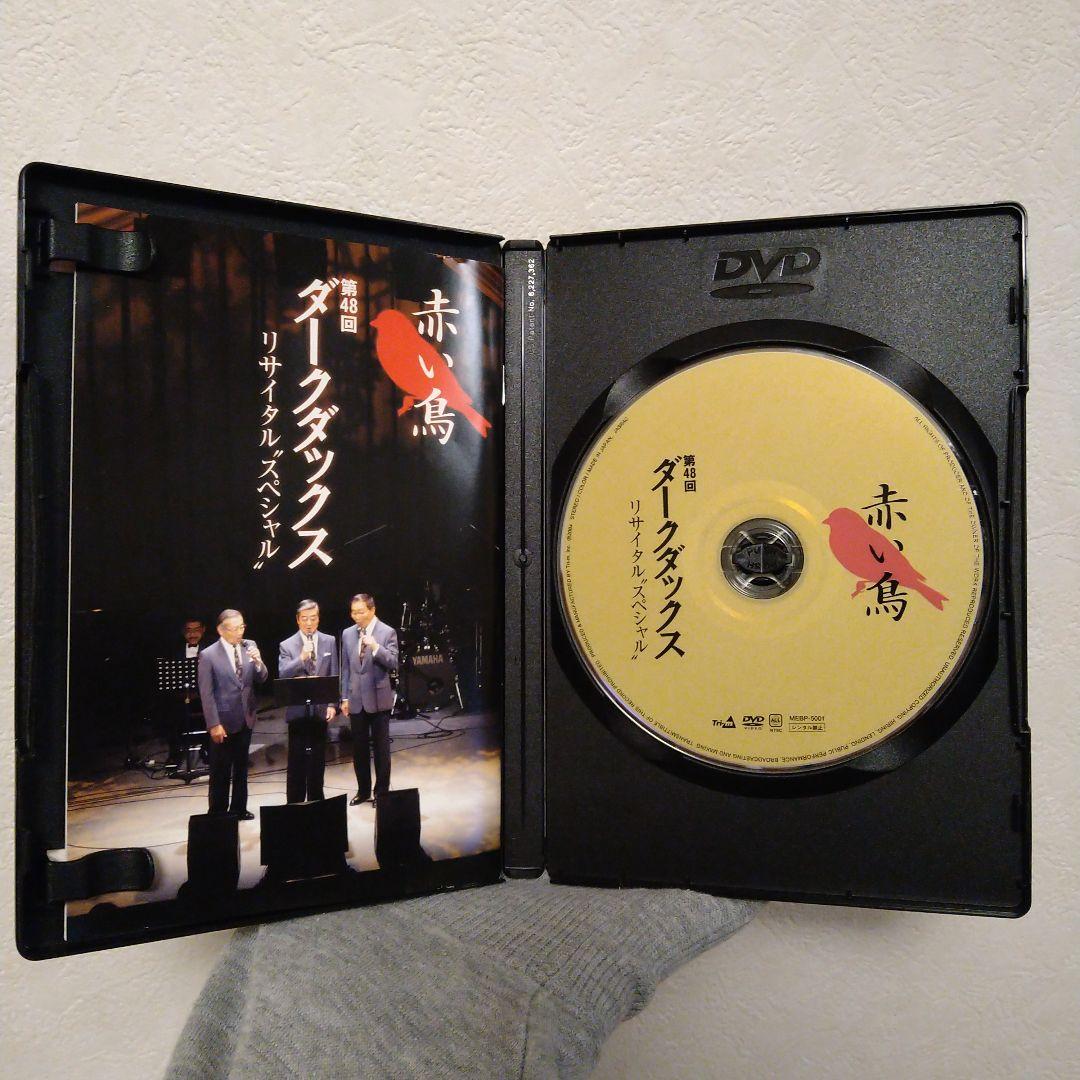 【中古】第48回 ダークダックス リサイタル スペシャル(DVD)2004年発売