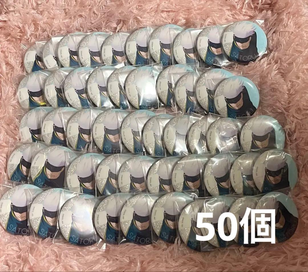じゅじゅフェス 五条 缶バッジ 50個セット 五条悟 じゅじゅフェス 缶バッジ 2024 - メルカリ