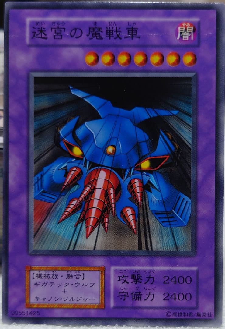 遊戯王迷宮の魔戦車（闇） - メルカリ