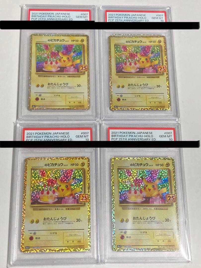 お誕生日ピカチュウ25th PSA10 4枚セット おたんじょうびピカチュウ