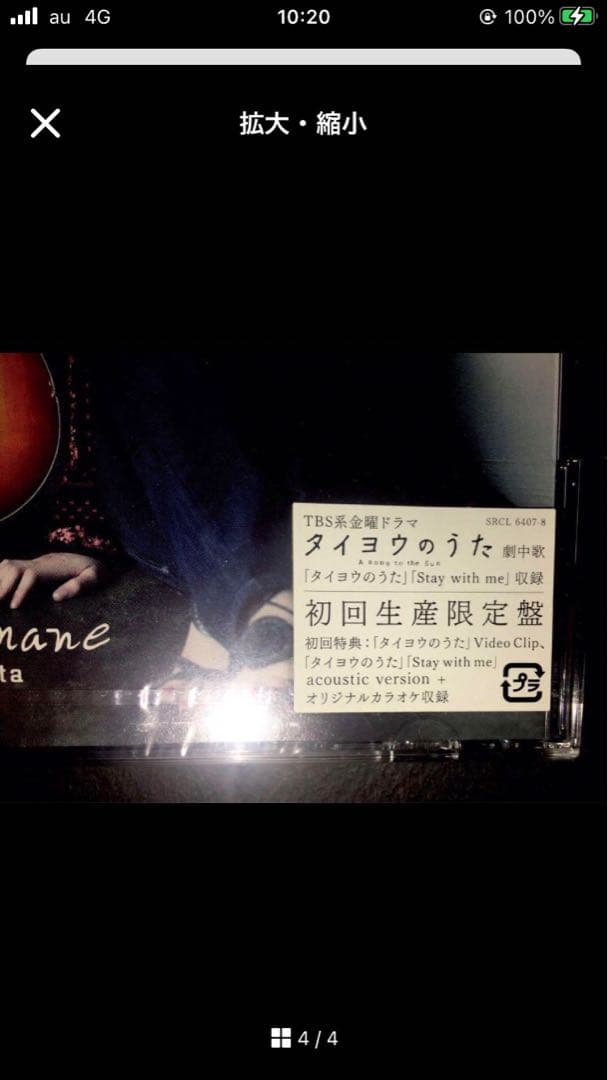 入手困難　初回限定盤　新品未開封　タイヨウのうた 沢尻エリカ CD+DVD