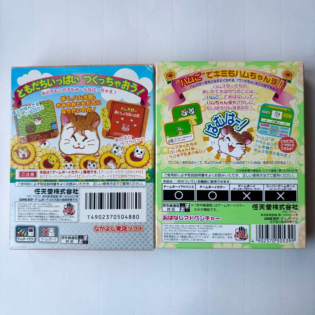 とっとこハム太郎 ともだち大作戦でちゅ ハムちゃんズ大集合でちゅ GBC