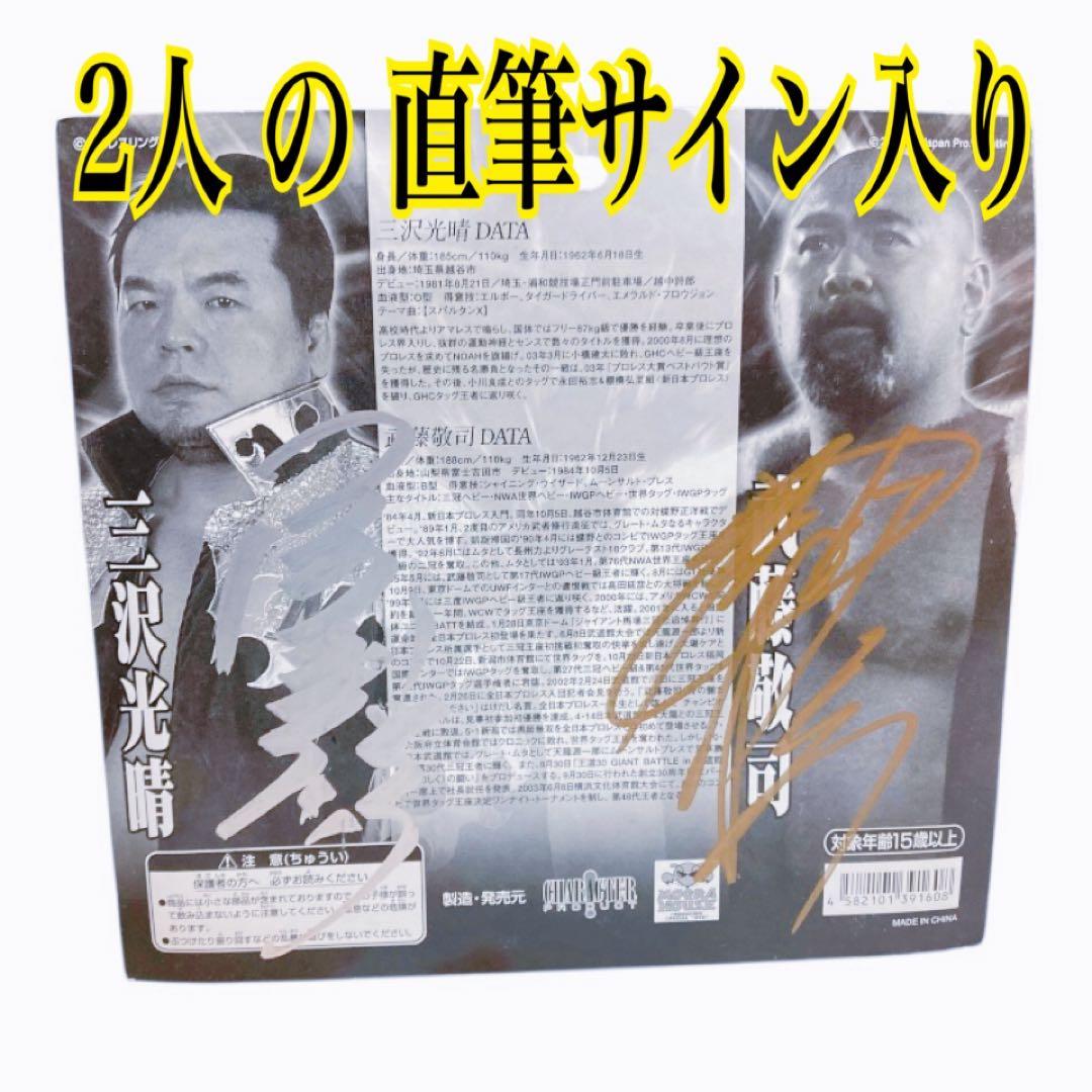 三沢光晴 武藤敬司 Wサイン入りフィギュア - メルカリ