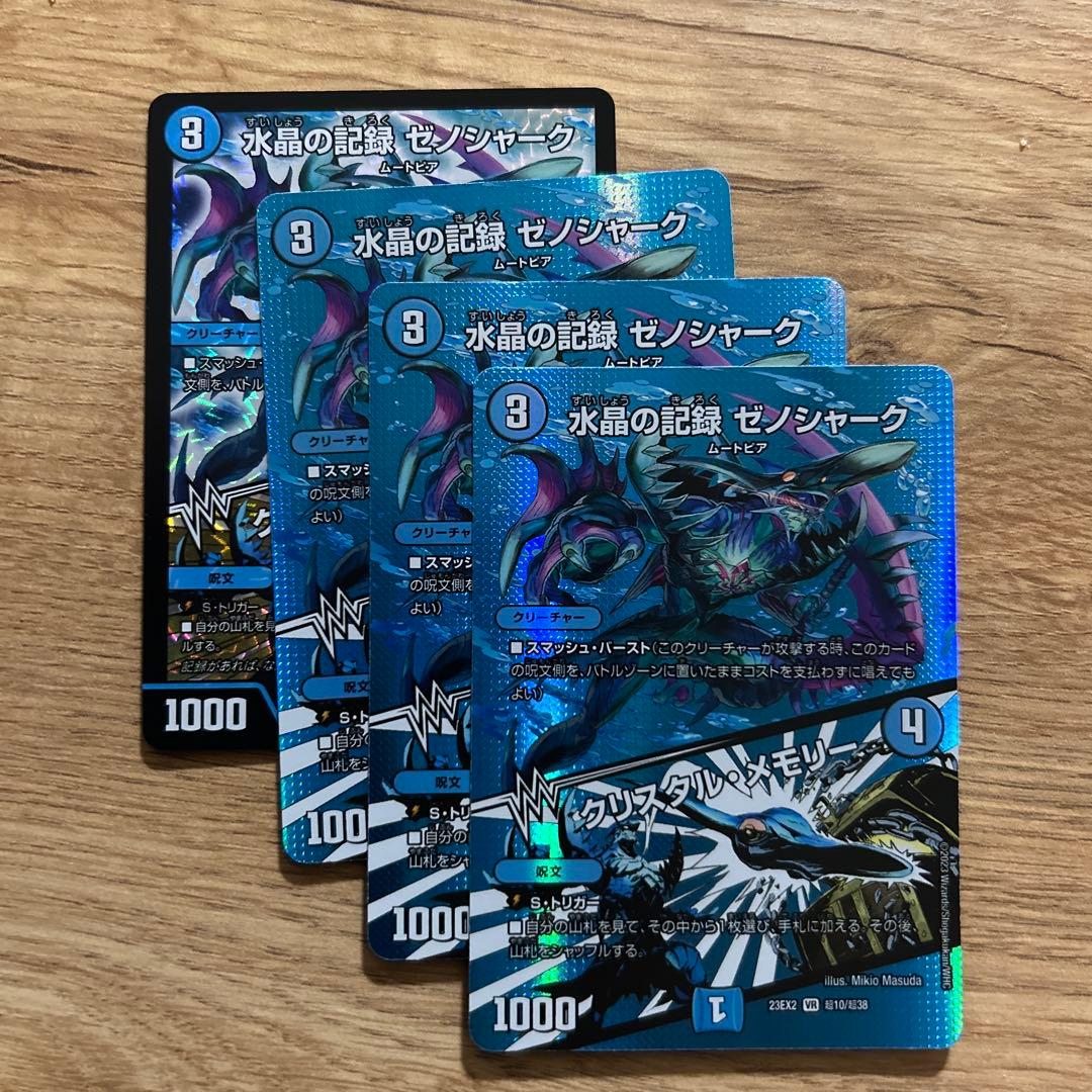 ゼノシャーク/クリスタルメモリー - メルカリ