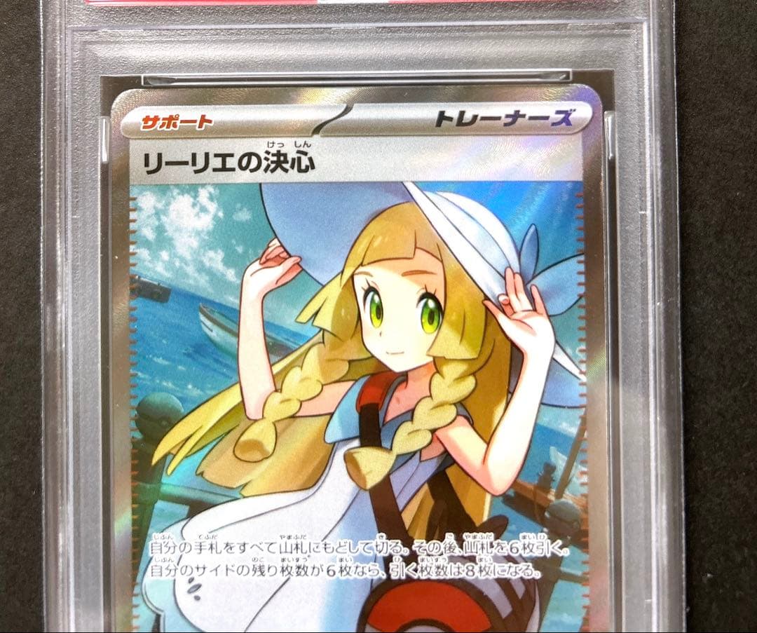 ◇ポケモンカード PSA10◇リーリエの決心 SR◇完美品 - メルカリ