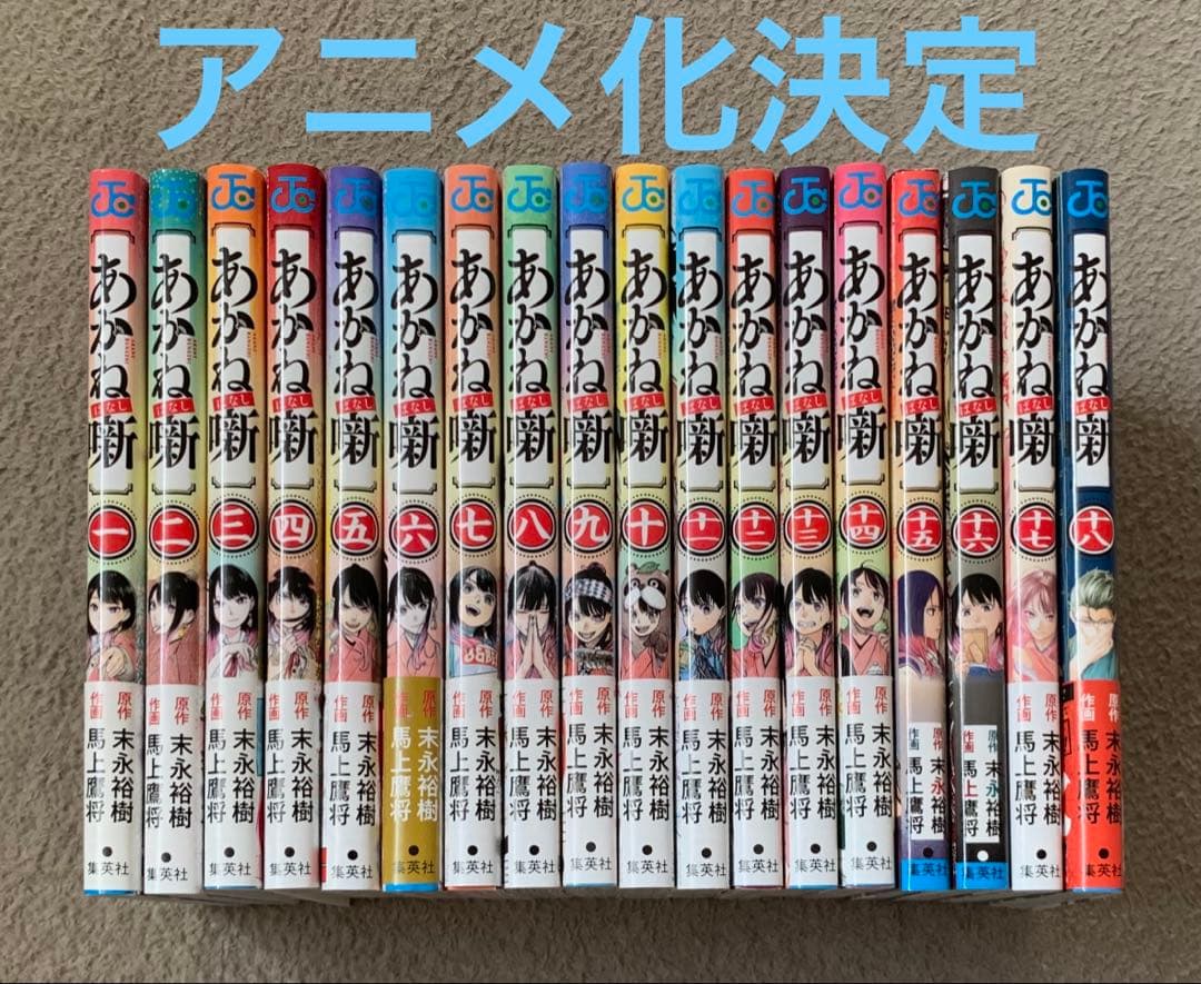 あかね噺　全巻セット 集英社（SHUEISHA） あかね噺 1〜20巻 全巻セット 全巻新品 : 奈良 蔦