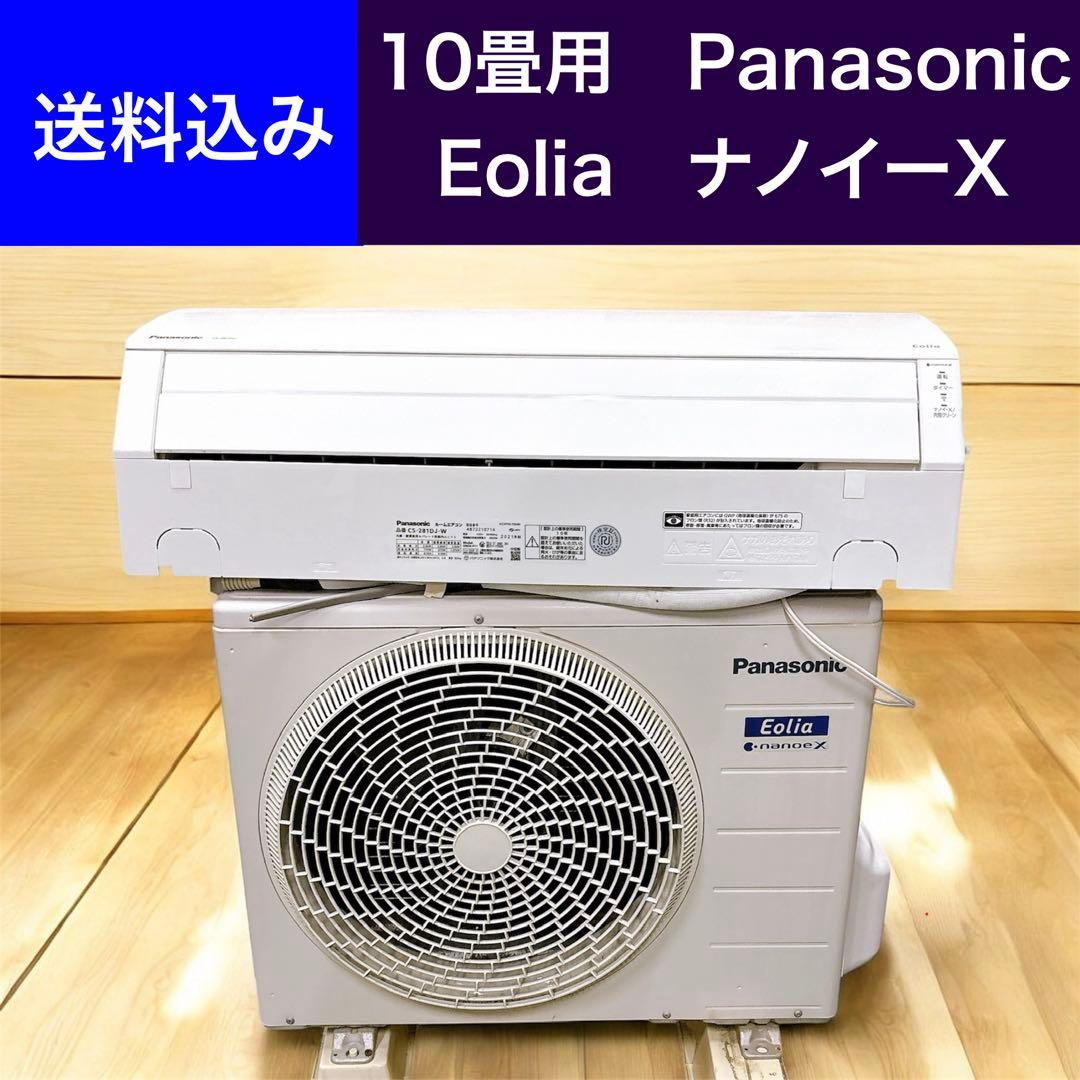 ★送料込み★10畳用パナソニック エオリアCS-281DJエアコン2021年製 パナソニック CS-J281D-W エアコン エオリア Jシリーズ (10畳用