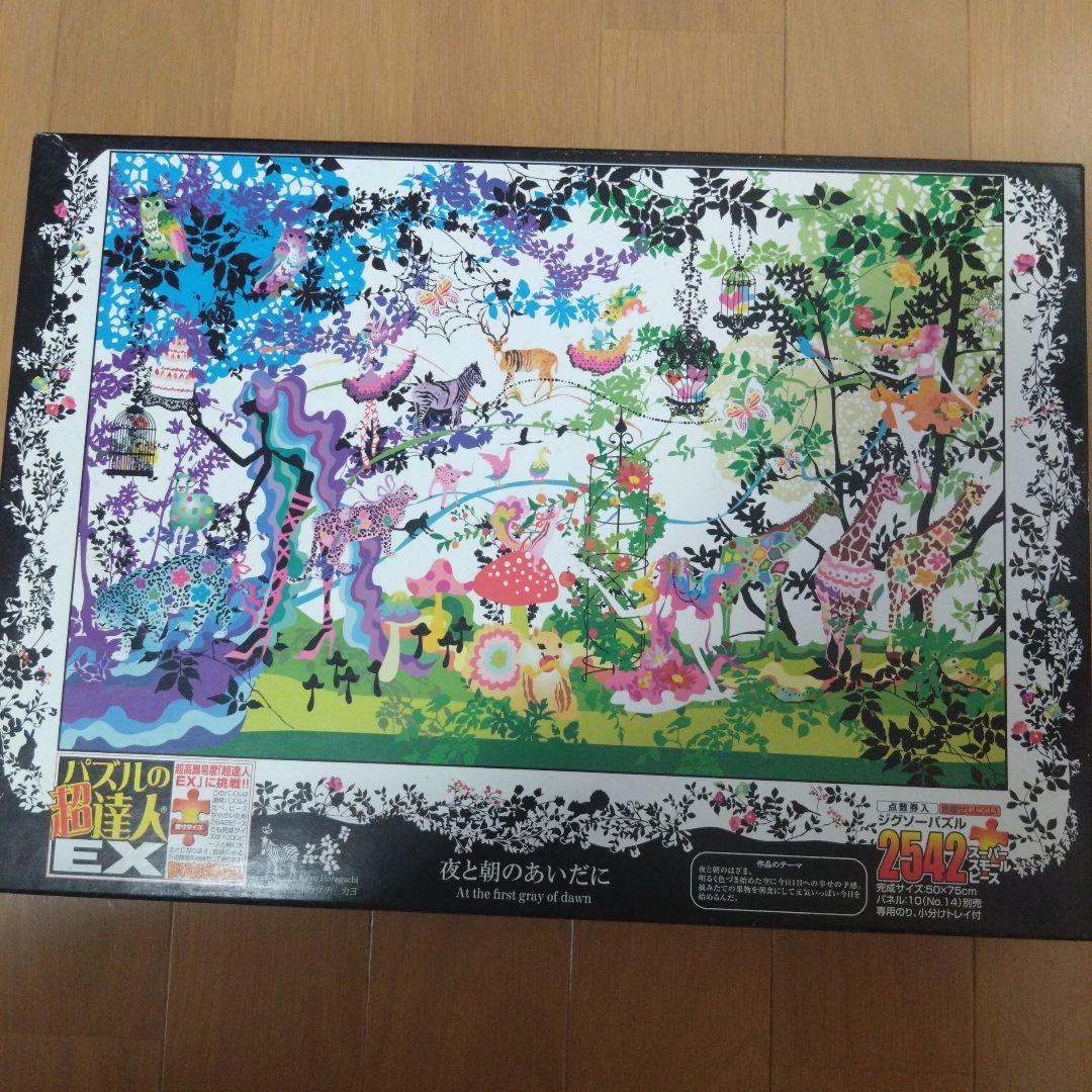 ジグソーパズル パズルの超達人EX 2542ピース - メルカリ