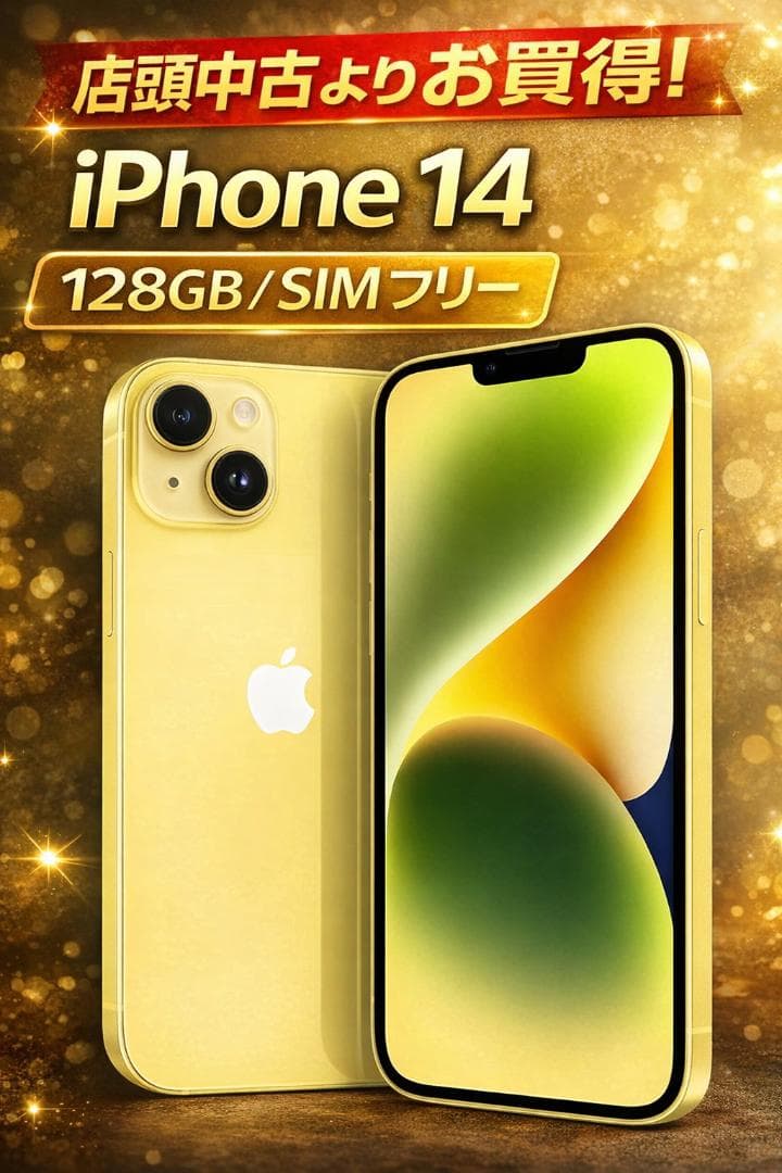 Apple iPhone 14 128GB イエロー SIMフリー 5G対応 Amazon.com: Apple iPhone 14, 128GB, Yellow - Unlocked (Renewed
