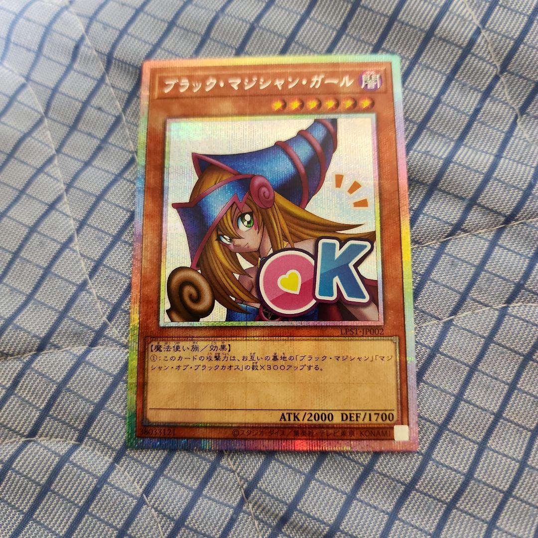 ブラックマジシャンガール　スタンププリズマ ブラックマジシャンガール プリズマ プリシク スタンプエディション OK