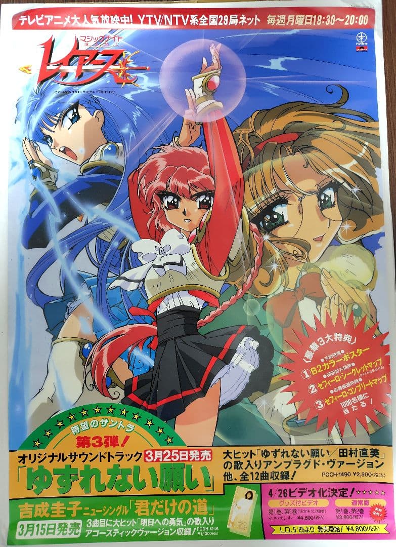 ⑩ 魔法騎士レイアース 店頭販促用非売品ポスター - メルカリ