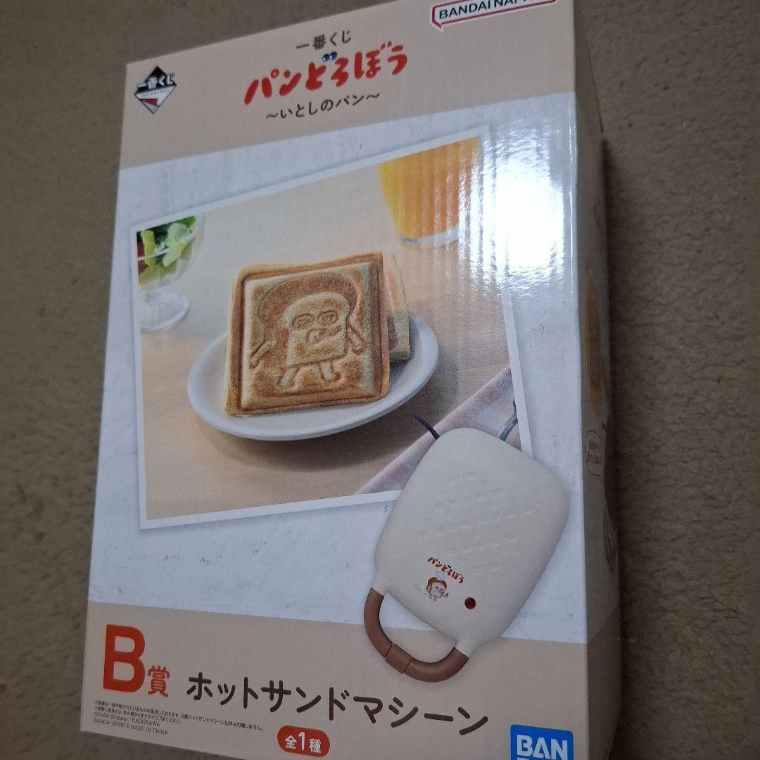 パンどろぼう 一番くじ B賞 ホットサンドマシーン - メルカリ