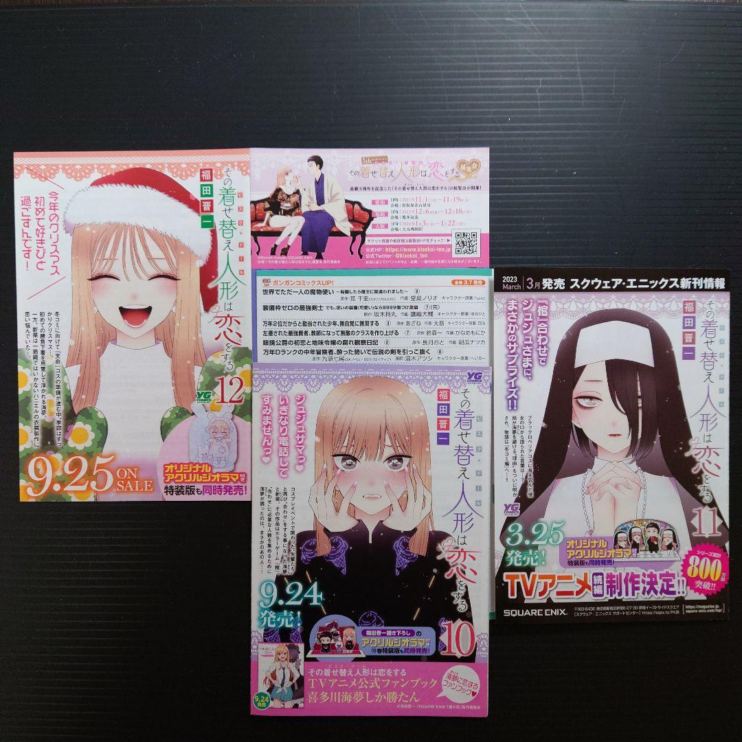 【完結・新品あり】その着せ替え人形は恋をする 1〜15巻 全巻セット＋他特典付き