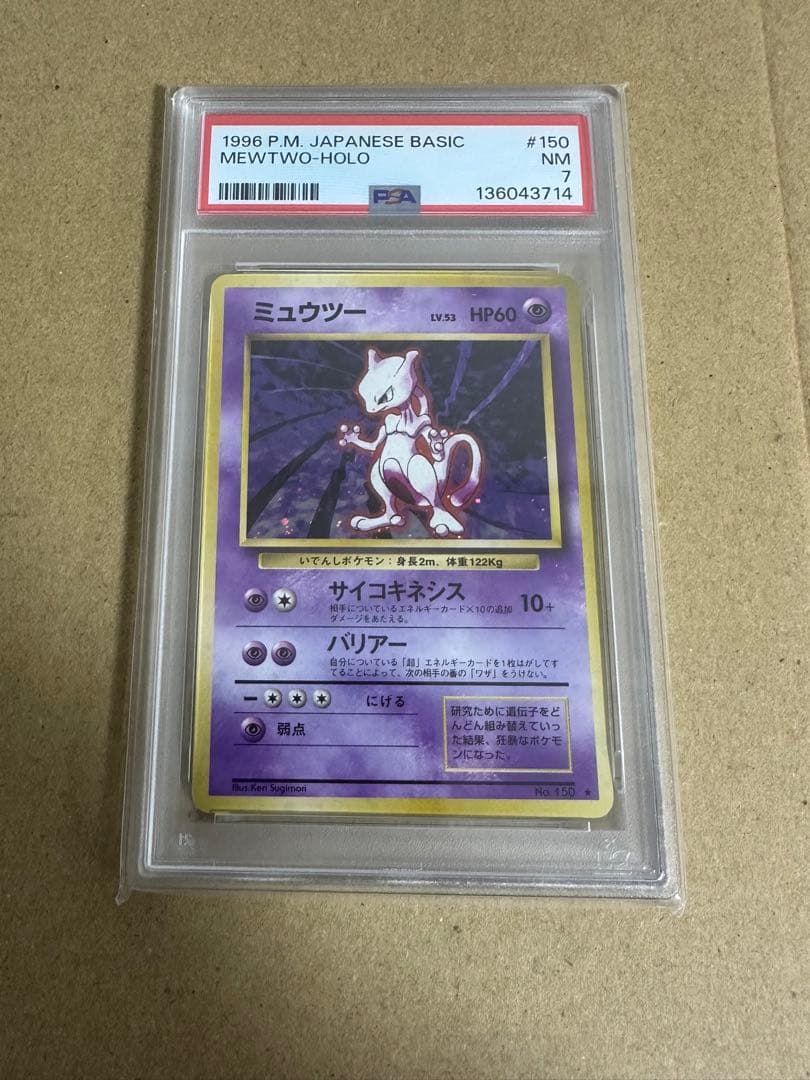 渦巻きミュウツー ★ 拡張パック　PSA7 Amazon.co.jp: ポケモンカード151 sv2a 強化拡張パック ミュウツー