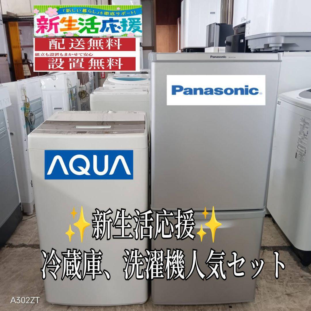 【5E02】設置まで対応　新生活　人気モデル　冷蔵庫　洗濯機　セット IRIS OHYAMA（アイリスオーヤマ） 家電セット 5点セット 冷蔵庫 2ドア