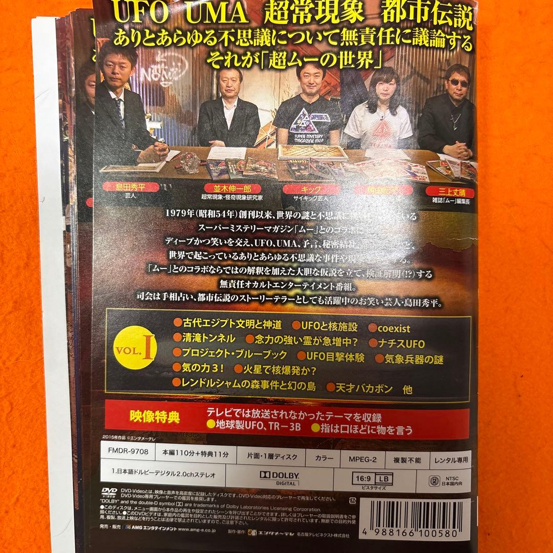 超ムーの世界　R1〜R19 DVD 全巻セット　合計57枚