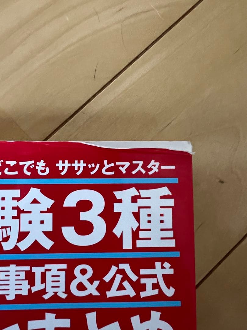 ★SAT★電験三種★全科目★2022年版★書込無★美品★付属品有★