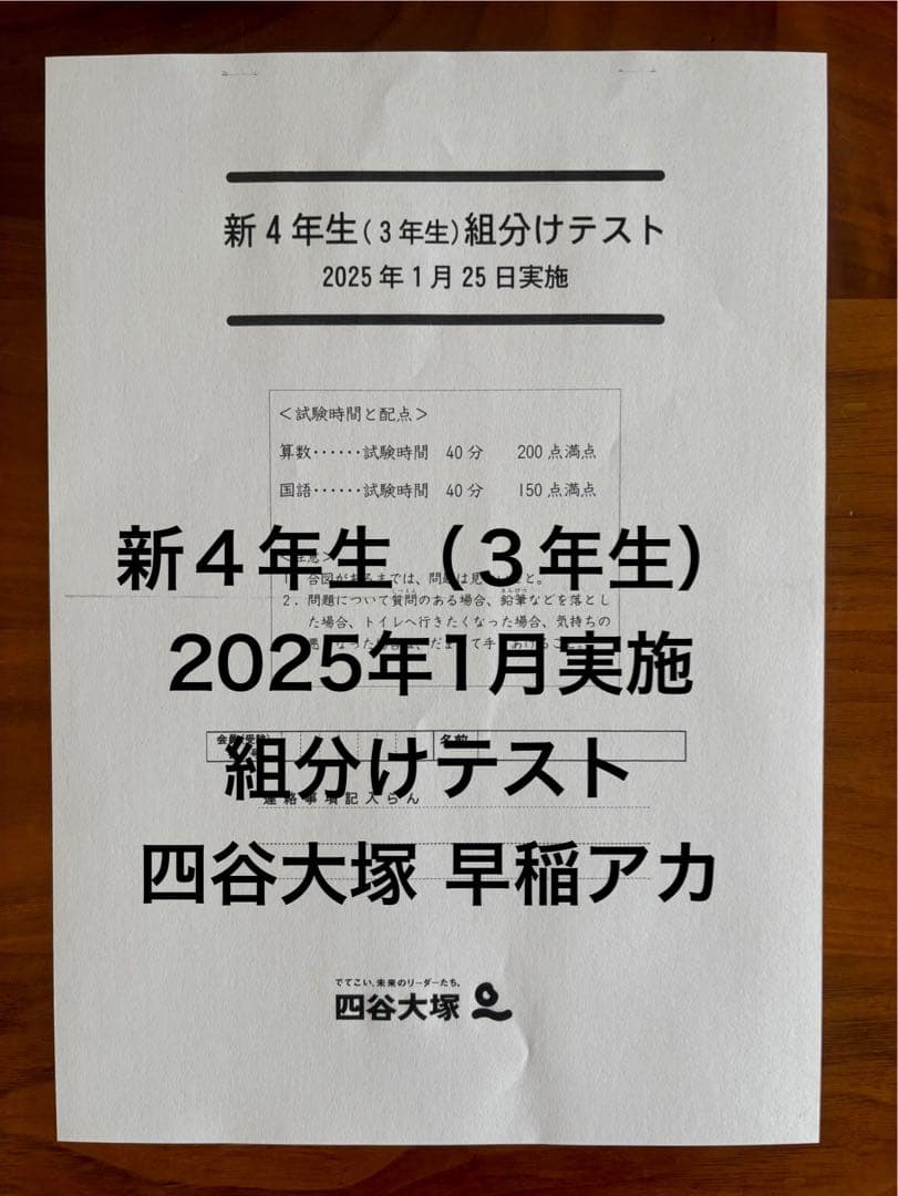 四谷大塚 新4年生 2025年1月実施 組分けテスト - メルカリ