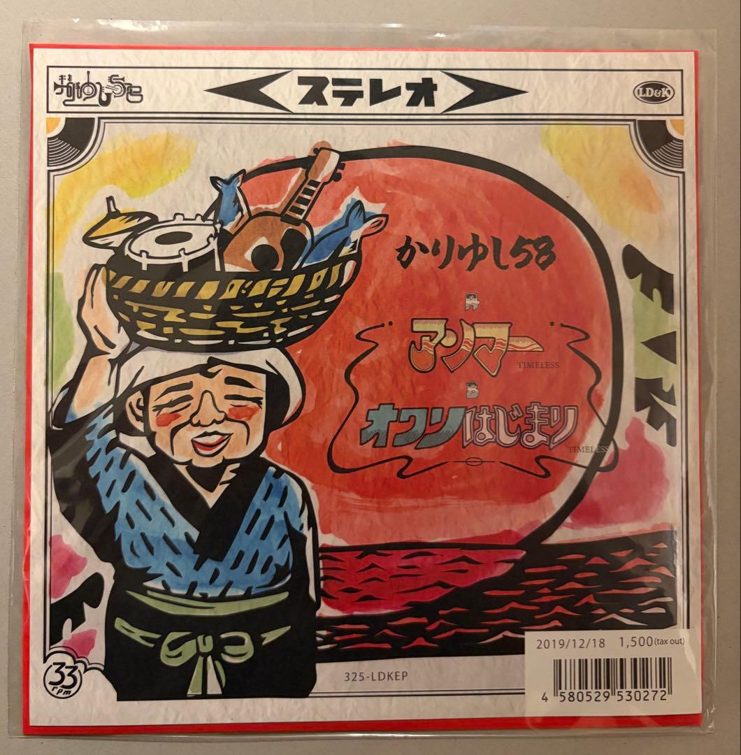 かりゆし58 アンマーTIMELESS オワリはじまりTIMELESS 7インチ - メルカリ