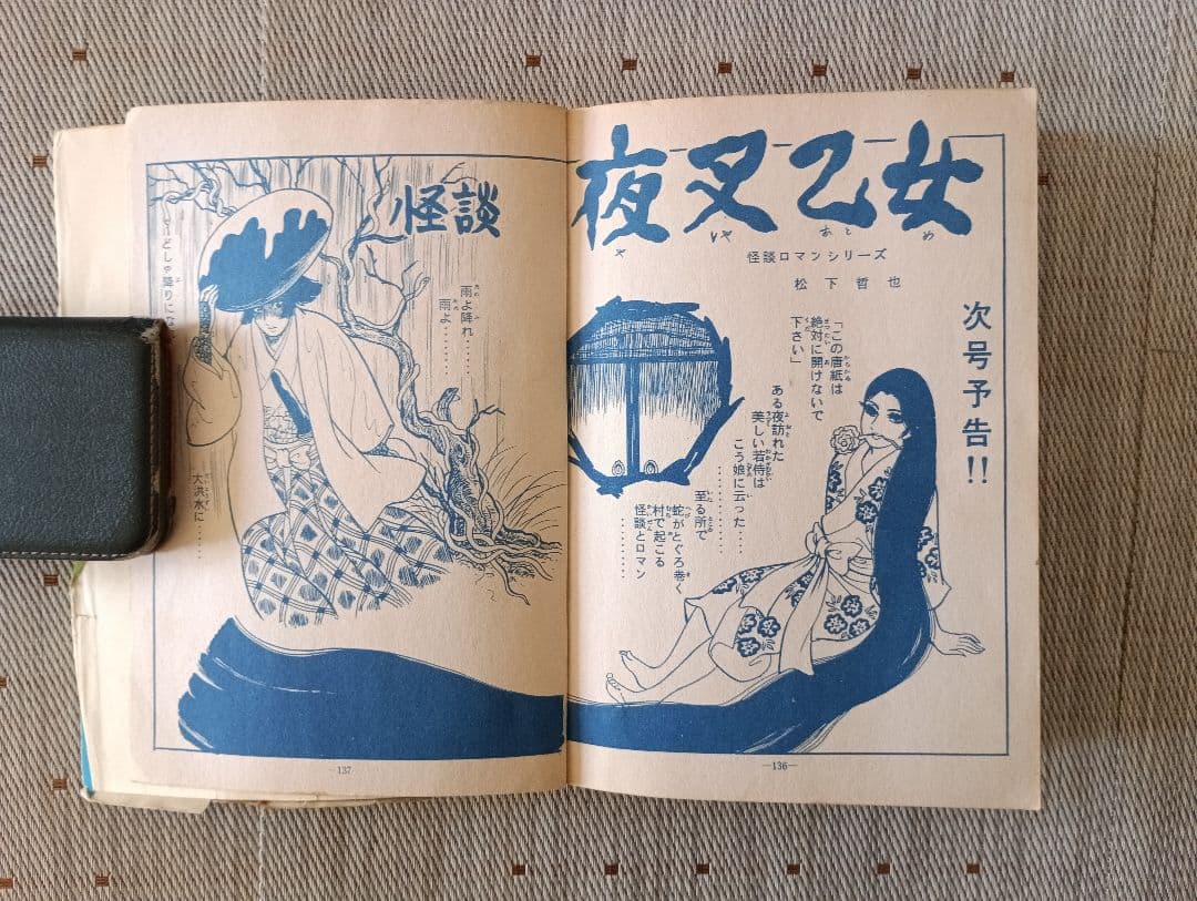 m*o様 貸本コミックス 怪談 尼僧さんげ