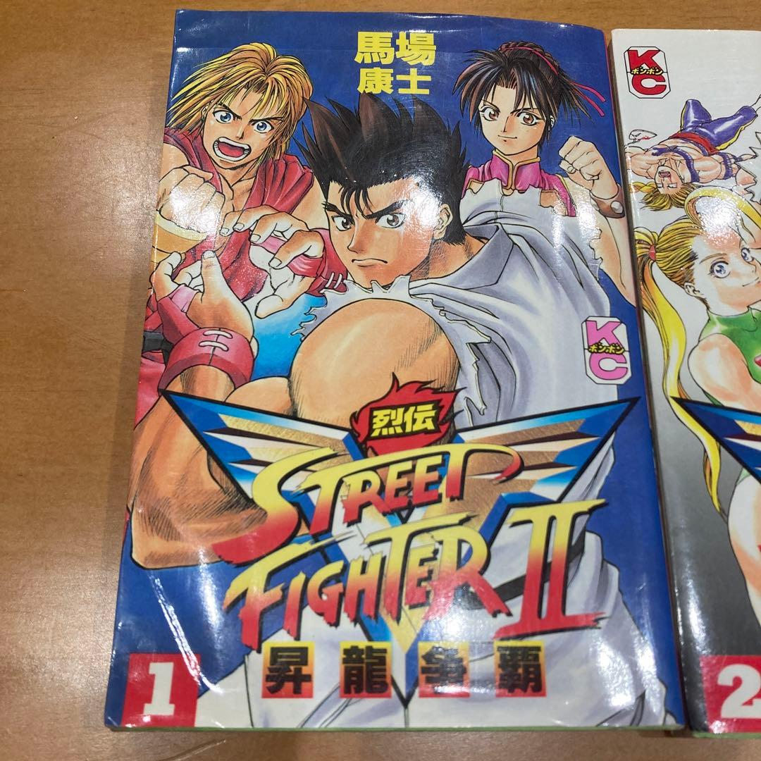 馬場康士 ストリートファイターⅡV烈伝 1-3巻 講談社 - メルカリ