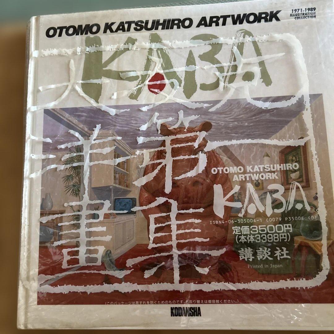 初版】大友克洋 KABA アートワーク 1971-1989 アキラ作者 - メルカリ