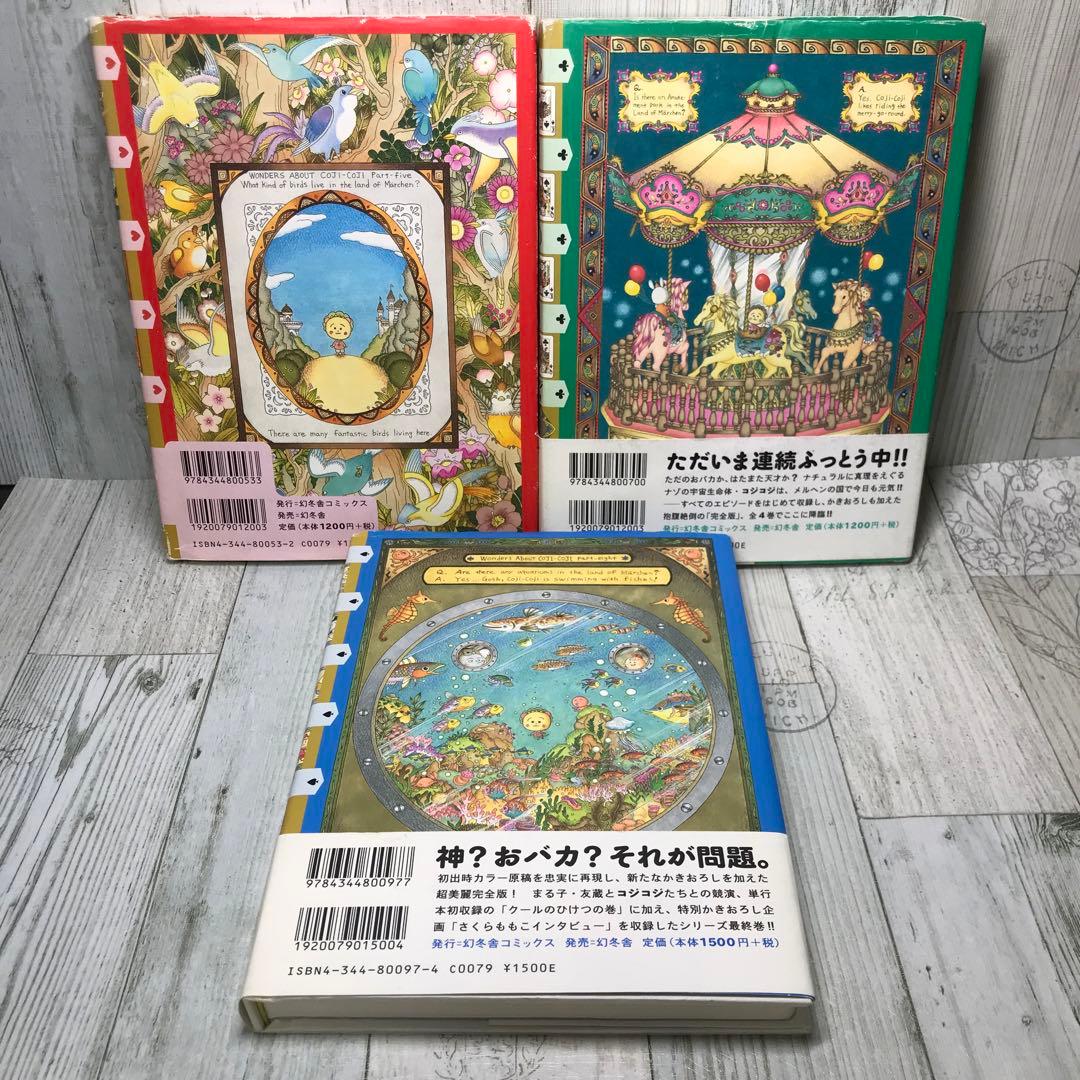 コジコジ 完全版 3冊セット - メルカリ