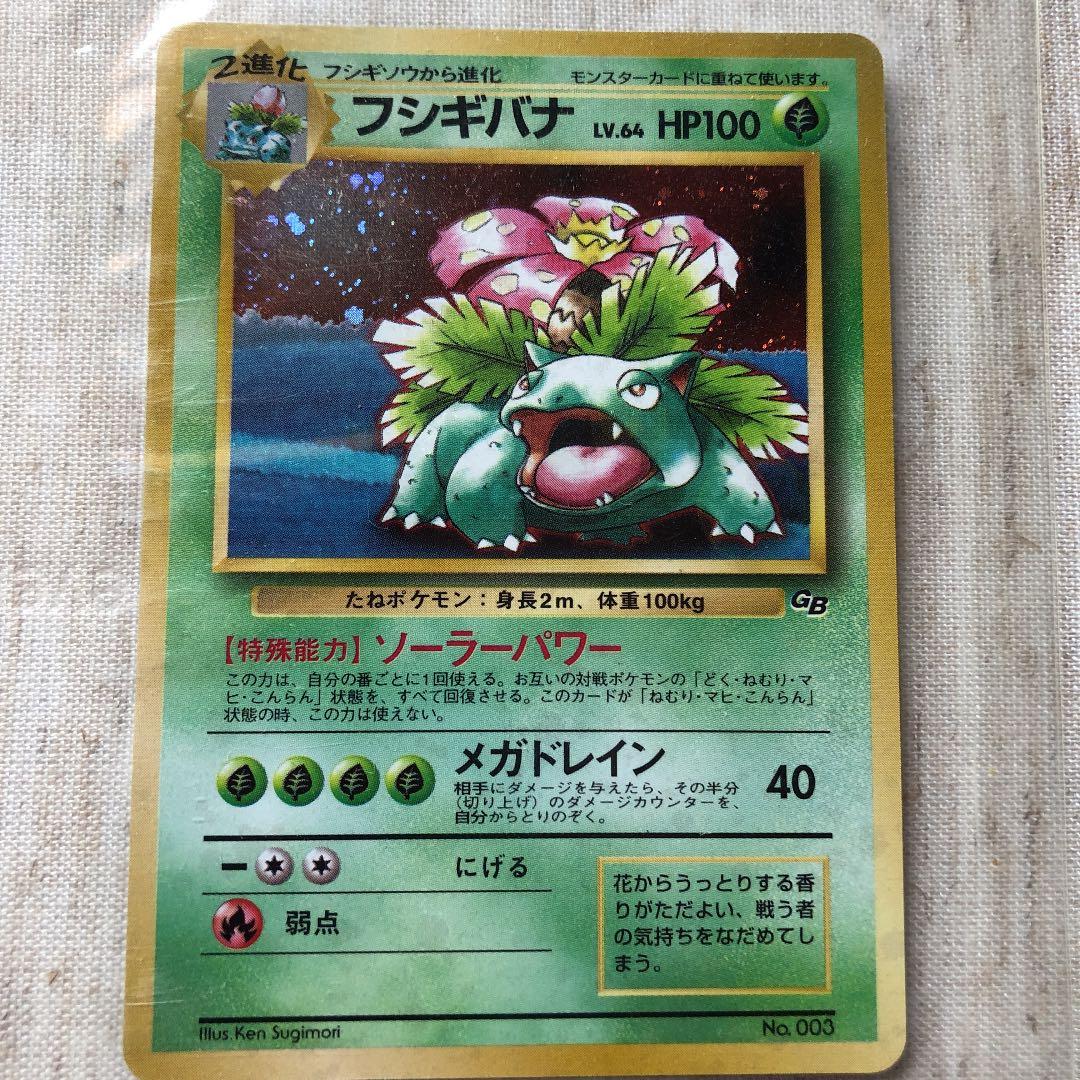 ポケモンカード 旧裏フシギバナ GB特典 完全未開封 - メルカリ