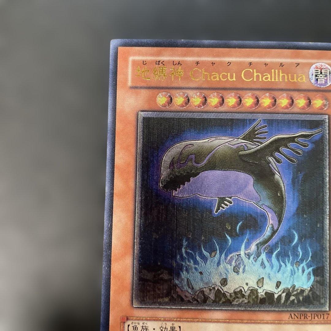 遊戯王 自縛神Chacu Challhua レリーフ ANPR 3h1 - メルカリ