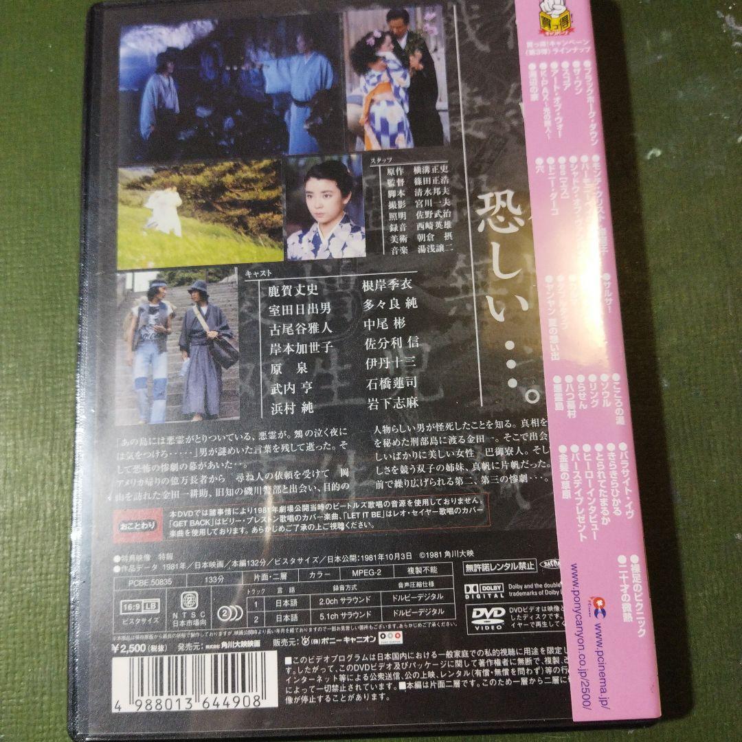 悪霊島DVD未開封