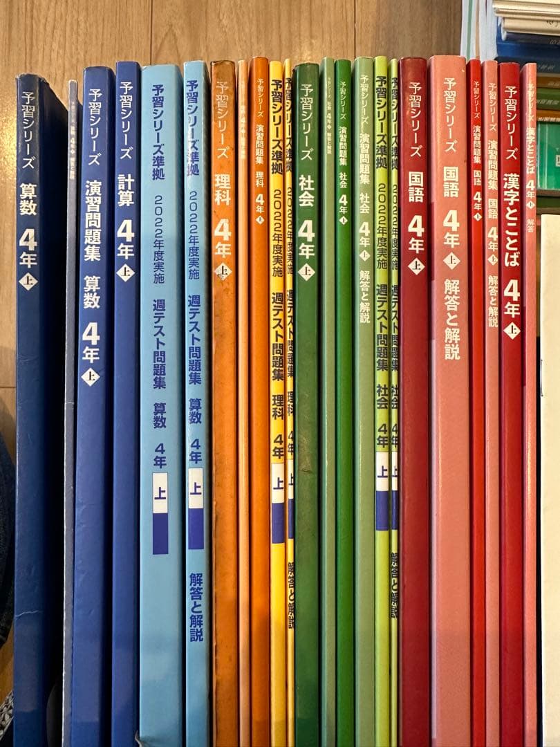 4年 前期（上）　予習シリーズテキスト、四谷大塚　演習問題集　23冊セット Amazon.co.jp: 予習シリーズ 演習問題集 理科 4年 上 : 四谷大塚: 本