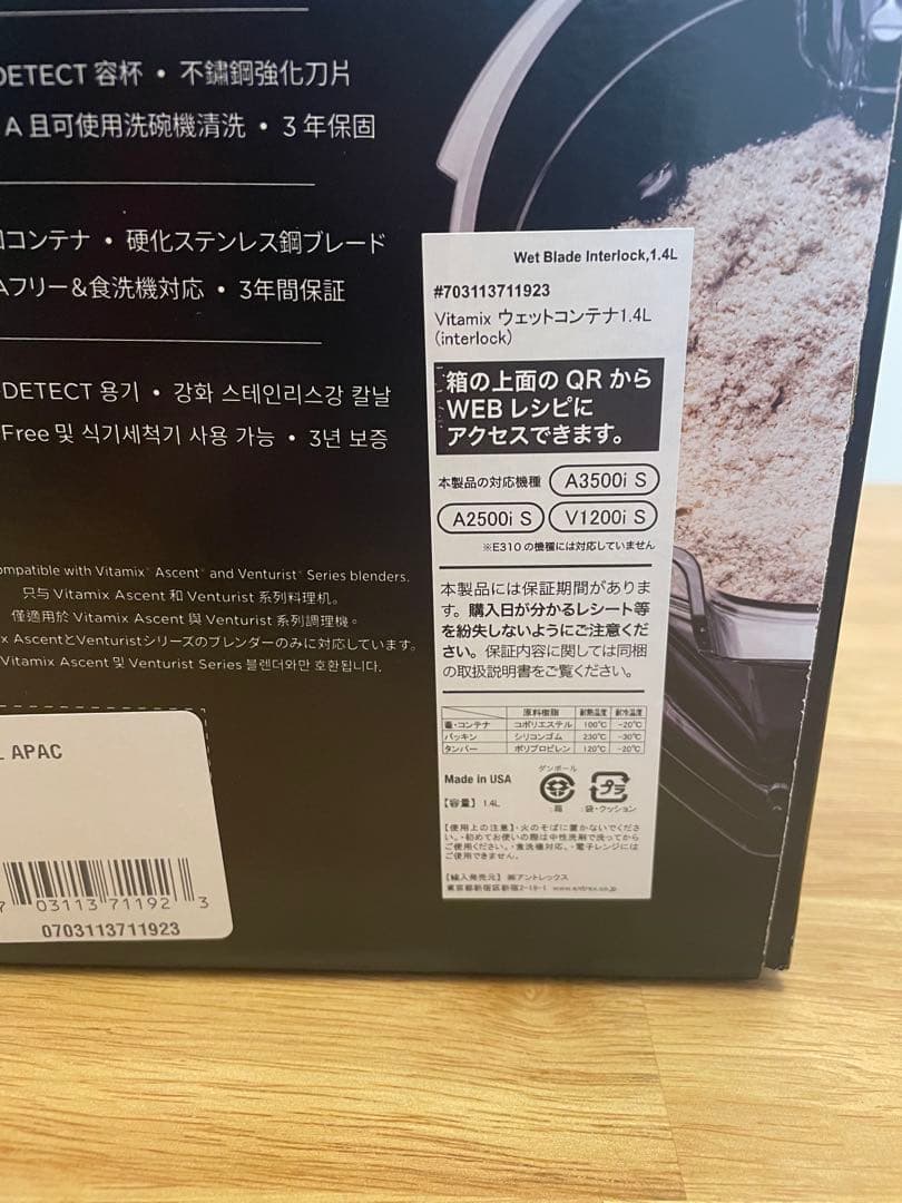 【新品未使用・箱あり】Vitamix 純正 1.4L ウェットコンテナ 付属品付
