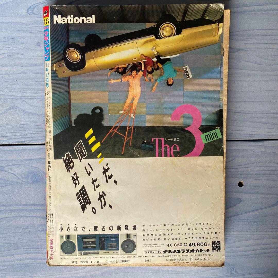 週刊少年ジャンプ 1982年 48号 Dr.スランプ表紙 - メルカリ