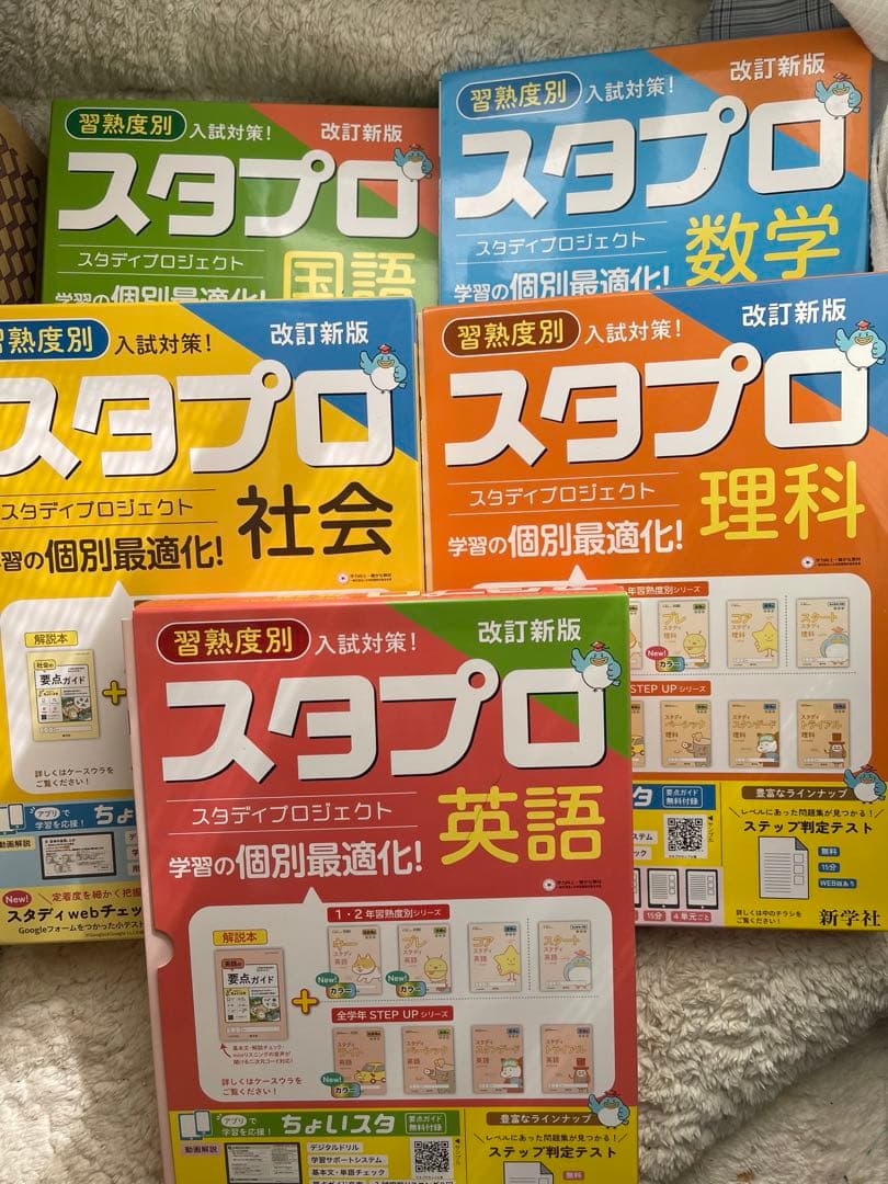新品☆改訂新版新学社スタディプロジェクト中学数学英語理科国語社会
