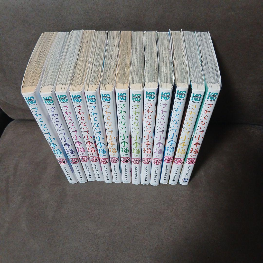 さわらないで小手指くん 1〜13巻 全巻セット - メルカリ